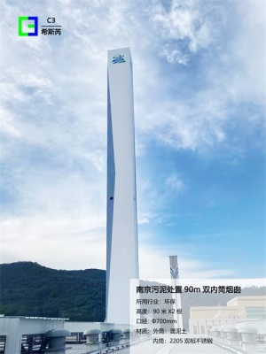 连云港烟囱